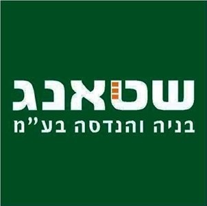 108-שטאנג-בניה-והנדסה-בעמ